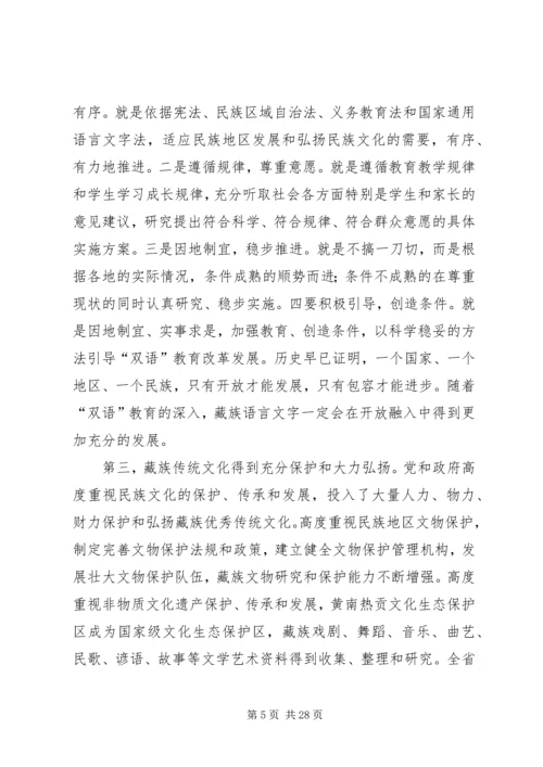 涉藏维稳思想教育心得体会.docx