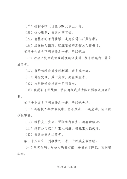 企业人事管理规章制度.docx