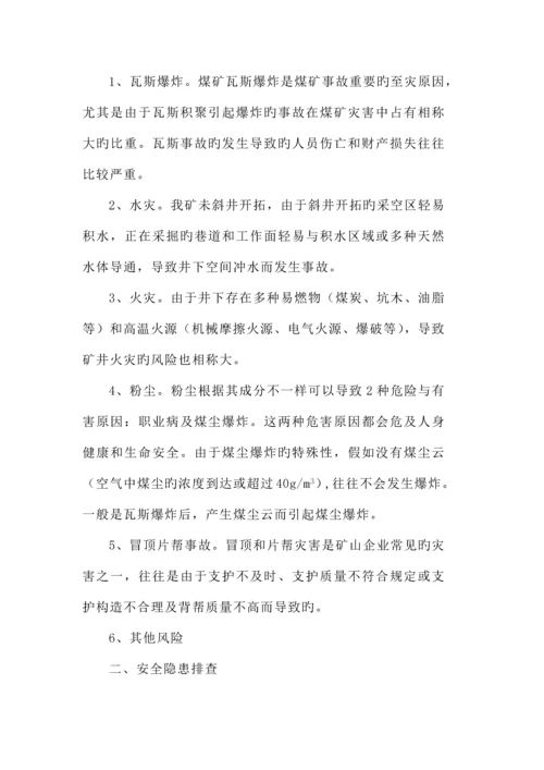 2023年安全隐患排查及应急预案.docx