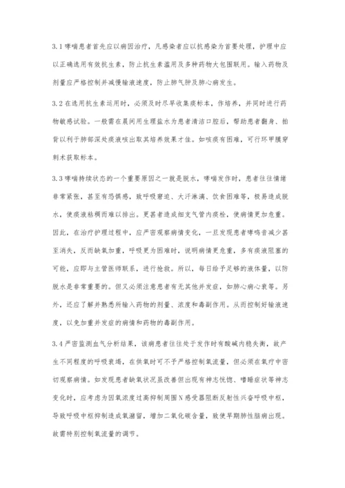 浅谈哮喘持续状态病人的护理.docx