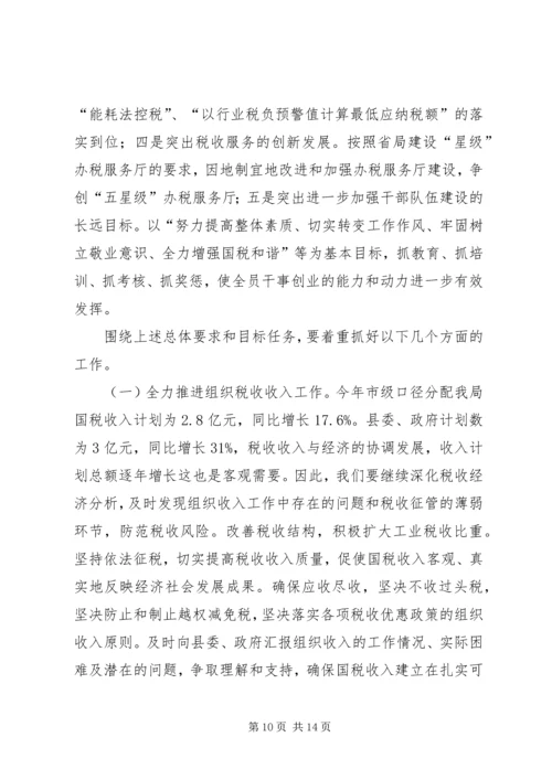 副局长在国税推介大会发言.docx