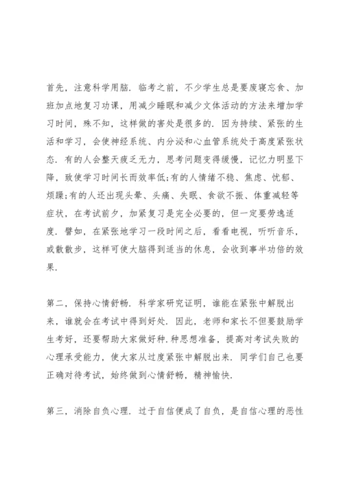 期末迎考国旗下讲话稿.docx