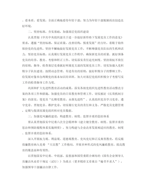 精编之企业党委工作计划范本.docx