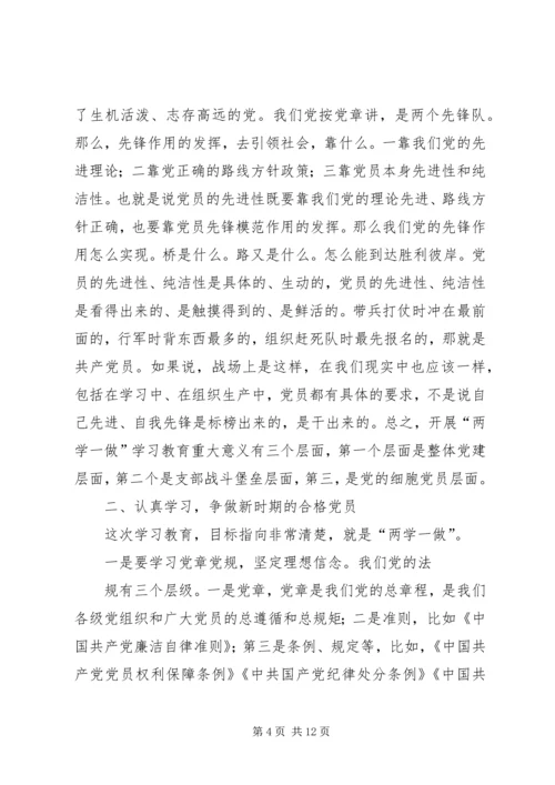 市物价局党组书记专题“两学一做”党课讲稿 (2).docx