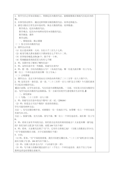 新人教版-四年级数学上册-教案.docx