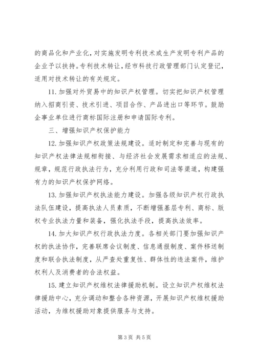 科技计划知识产权管理意见.docx