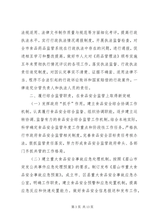 全市食品药品监督管理工作要点.docx