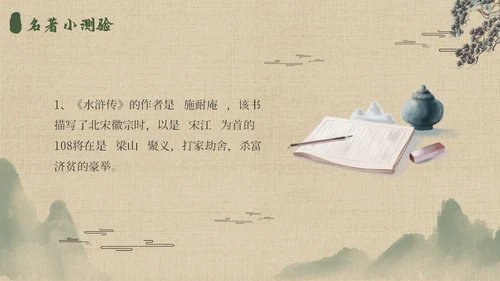 水浒传名著导读简约读书分享
