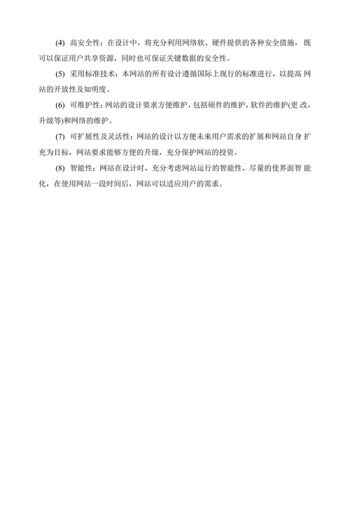 毕业设计开题报告范文