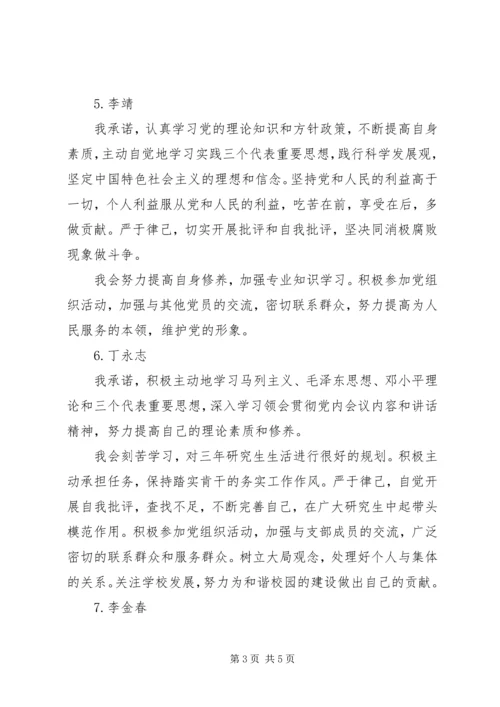 振兴中华党支部党员公开承诺书10则.docx