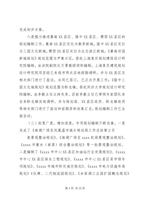 市城乡规划局工作总结 (8).docx