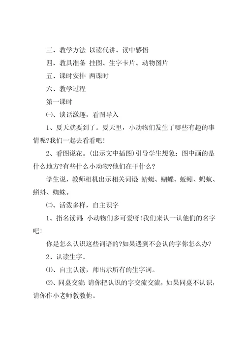 部编本一年级语文下册第四单元教学计划