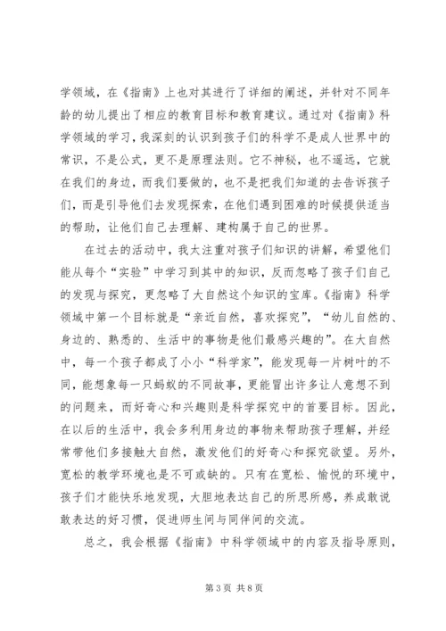 科学领域学习心得.docx