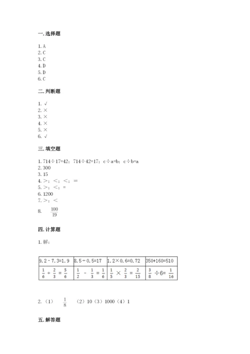 冀教版五年级下册数学第六单元 分数除法 测试卷及参考答案【突破训练】.docx