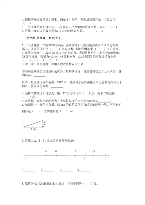 冀教版六年级下学期期末质量监测数学试题及答案典优