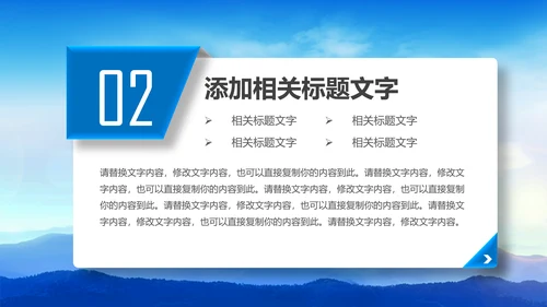蓝色大气中国建设银行PPT模板