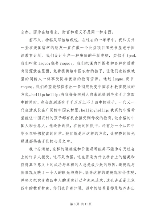 北京四中校长的讲话材料.docx