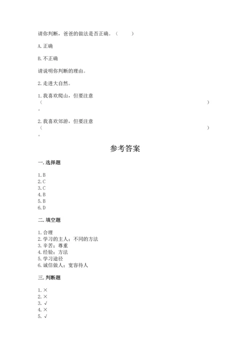 部编版三年级上册道德与法治期末测试卷附答案【模拟题】.docx