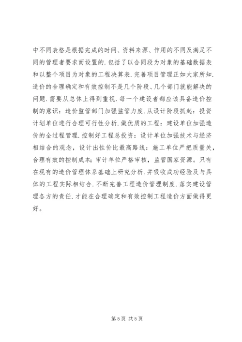 公路工程造价管理要点综述.docx