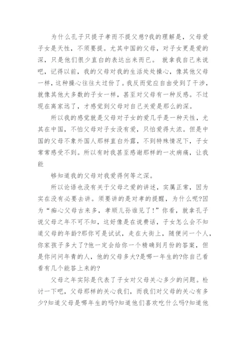 论语读后感论文.docx