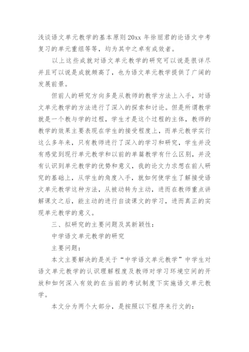 教育的毕业论文开题报告.docx