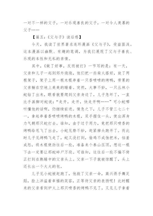 《父与子》的读后感.docx