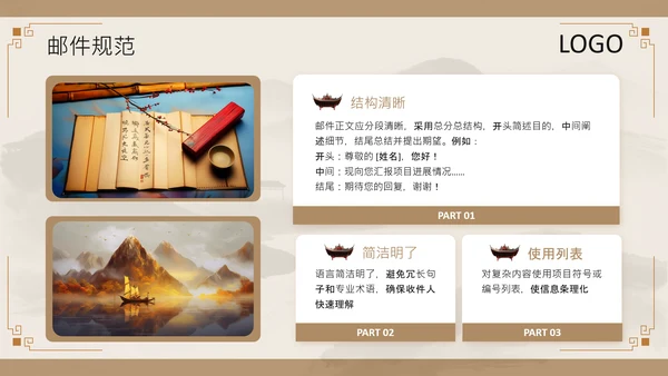 黄色中国风职场邮件与公文写作规范PPT