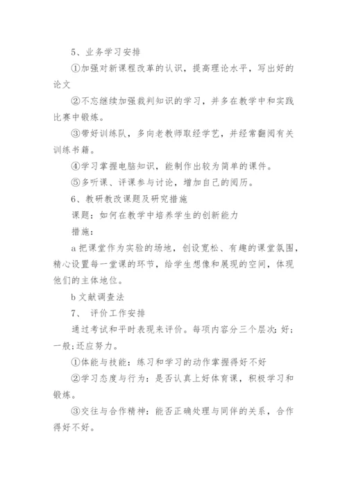 高中体育教学工作计划.docx