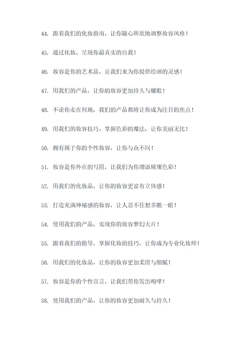 化妆跟妆的广告语