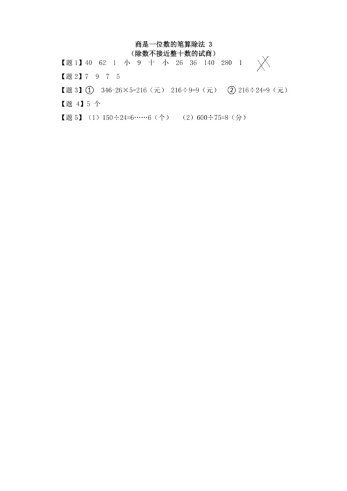 【素养进阶单元结构化评价工具】人教版四年级上册第六单元《除数是两位的除法》整单元作业设计(附：答案版