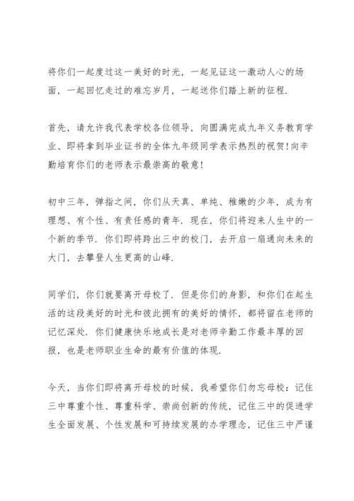 初中毕业典礼教师讲话五篇.docx