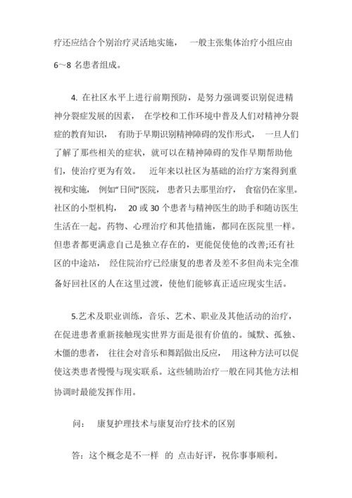 康复科实习心得体会.docx