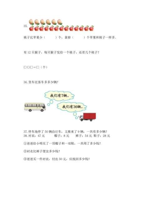 一年级下册数学解决问题50道附完整答案【夺冠】.docx