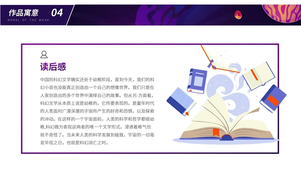 超新星纪元读书分享PPT模板
