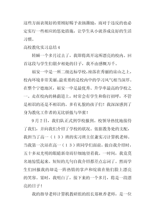 大学教育实习总结