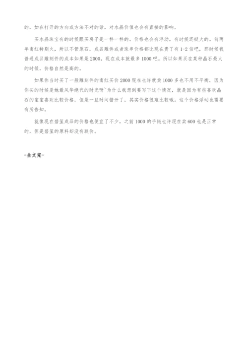 水晶石价格行情分析-产业报告.docx