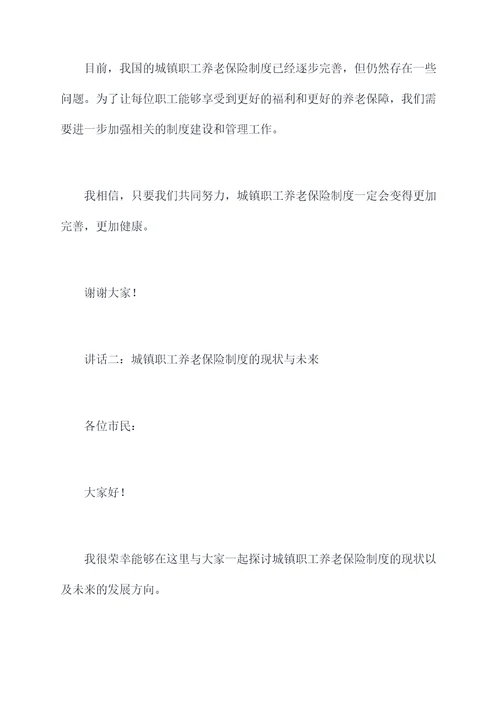 城镇职工养老保险讲话稿