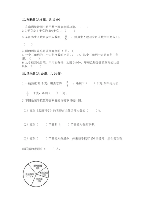 2022六年级上册数学期末考试试卷（突破训练）word版.docx