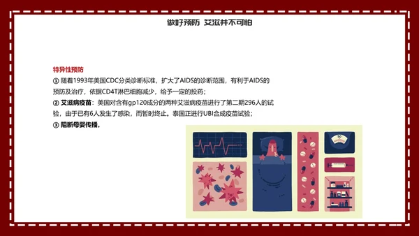 预防艾滋珍爱生命科普宣讲PPT课件