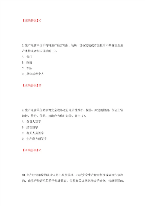 2022年贵州省安全员B证考试试题强化训练卷含答案第48套