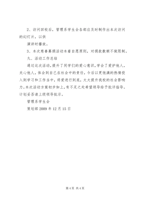 爱心教育活动计划.docx