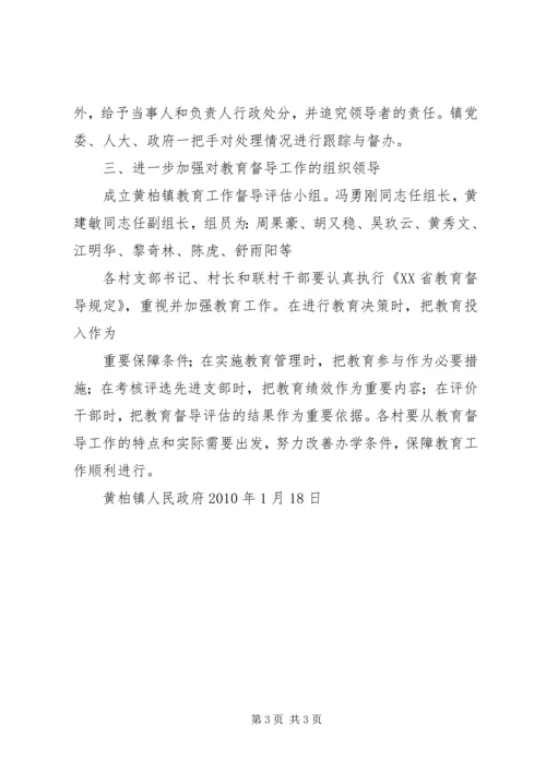 黄柏镇教育强镇实施方案 (4).docx