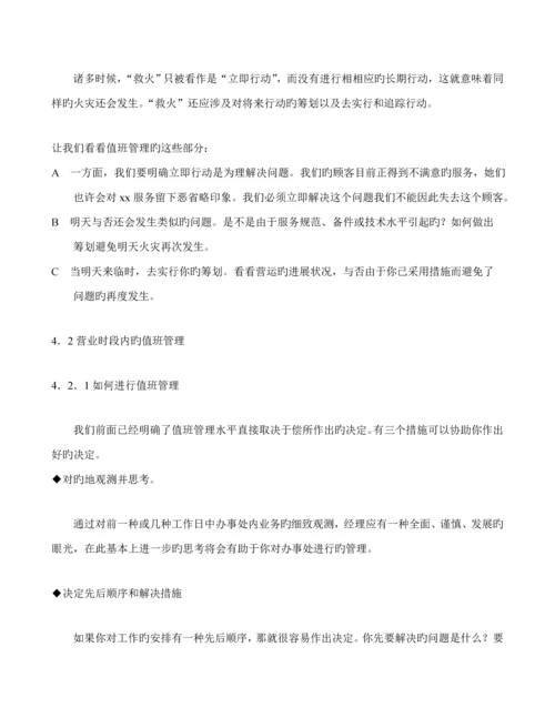 公司值班管理新版制度样本.docx