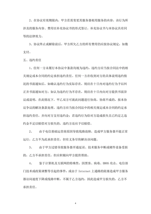 服务器租用服务合同