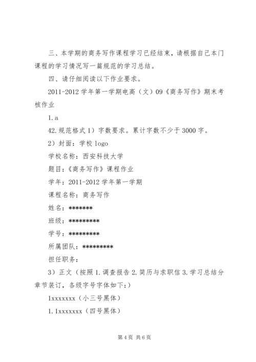 商务报告写作[合集] (3).docx