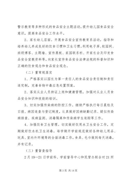 教育局安全工作计划.docx