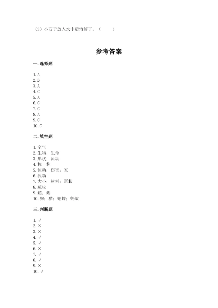 教科版一年级下册科学期末测试卷附参考答案【达标题】.docx