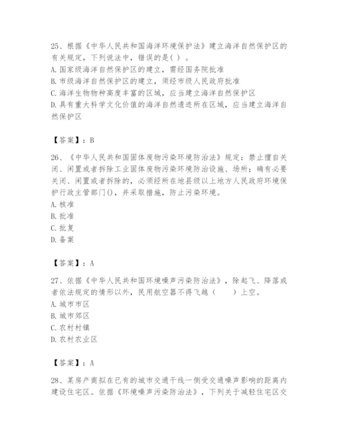 2024年环境影响评价工程师之环评法律法规题库附完整答案（易错题）.docx