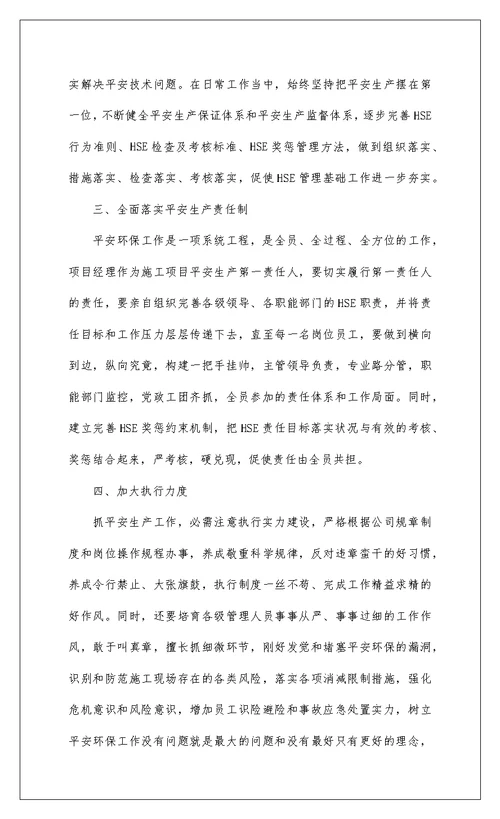 2022年度个人安全生产心得体会范文八篇
