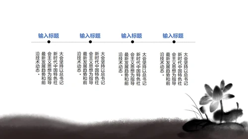 白色中国风水墨职场商务总结汇报PPT模板